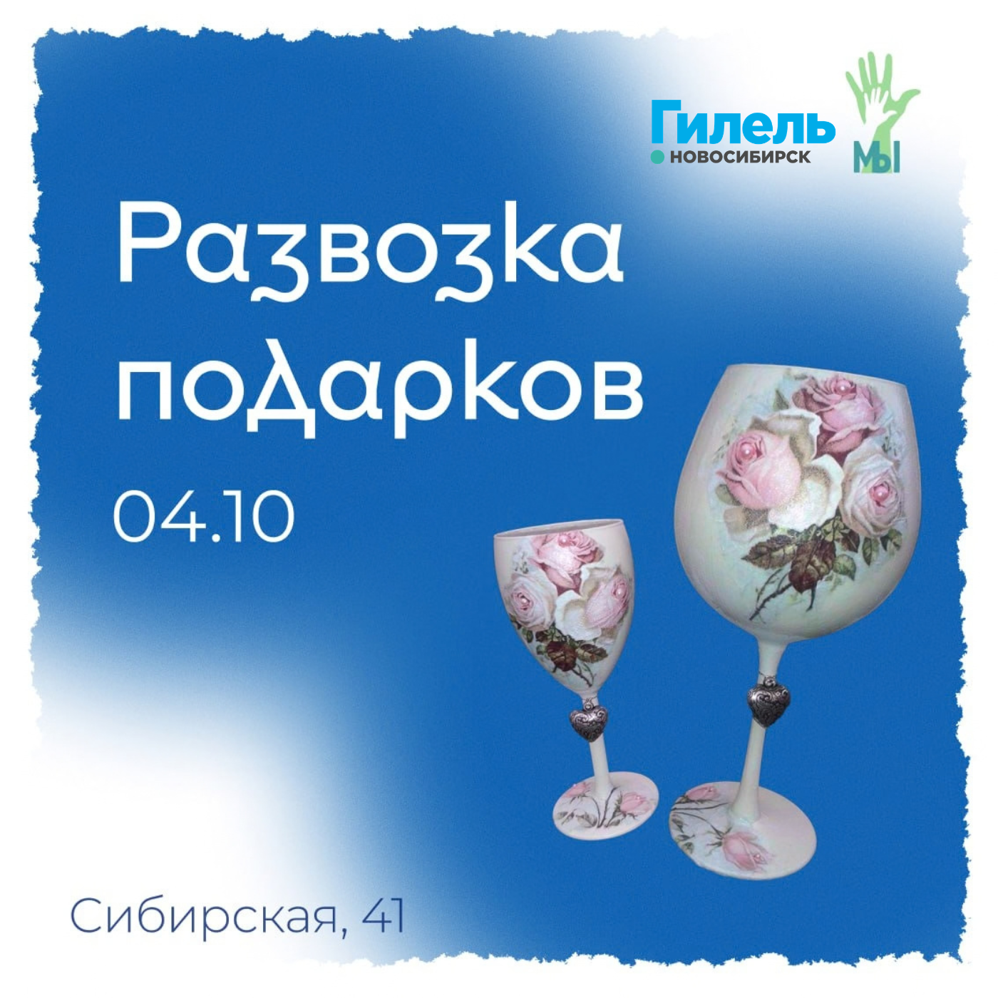 Волонтерство | Развозка подарков
