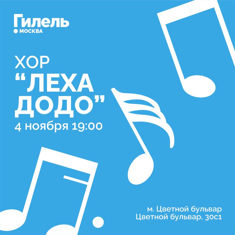 Репетиция хора "Леха Додо" 4.11
