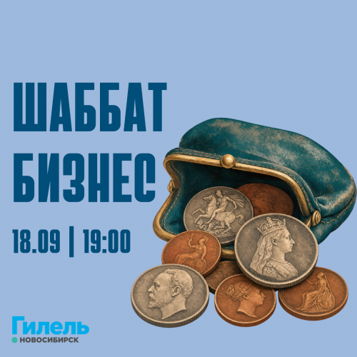Шаббат | Кошерный бизнес 