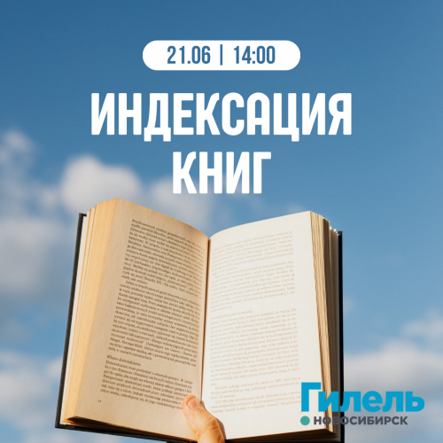 Волонтерство | Индексация книг