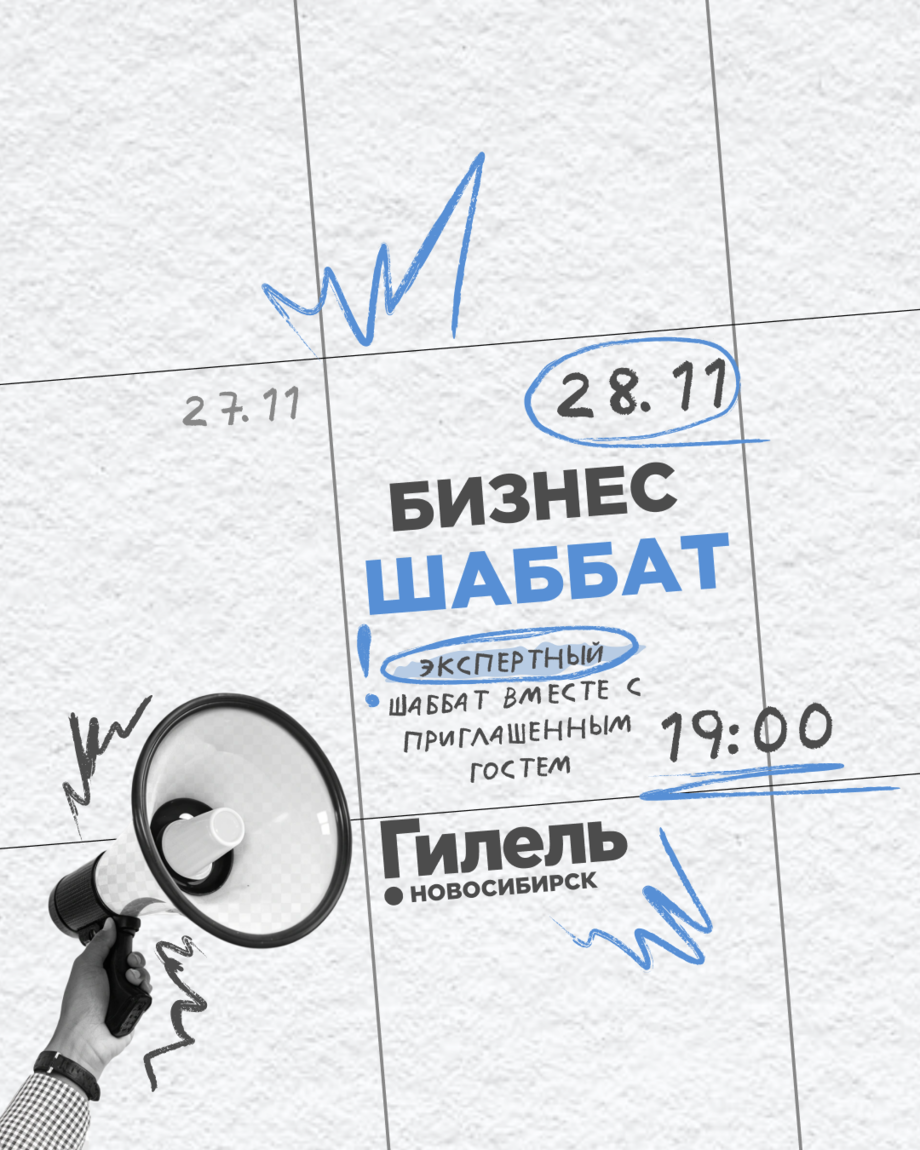 Шаббат | Бизнес