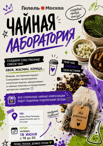 Чайная лаборатория