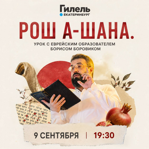 Еврейский мир с Борисом Боровиком