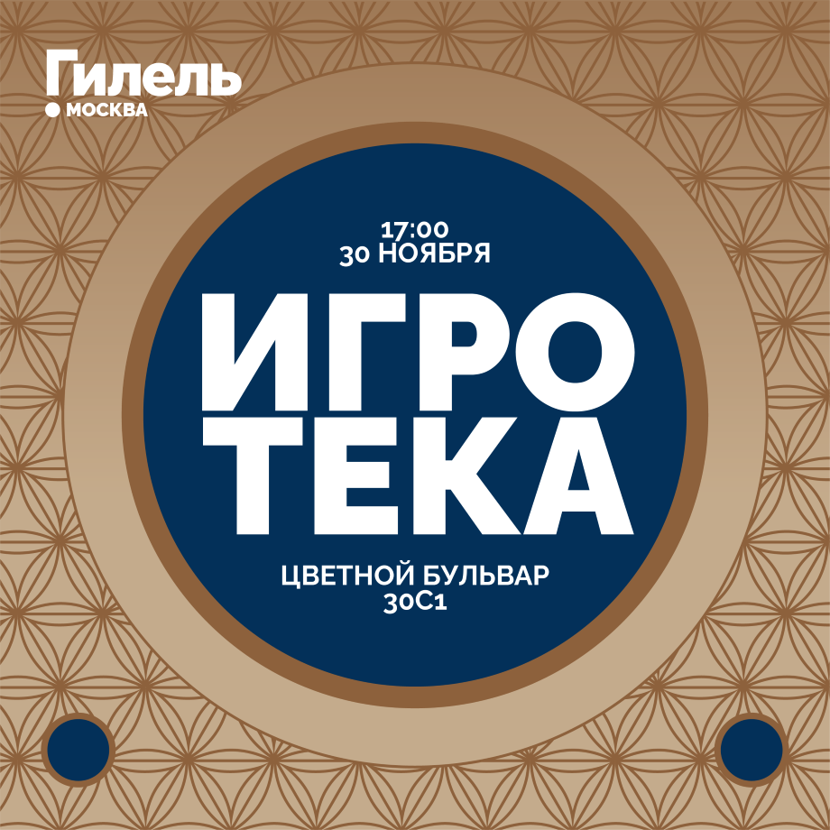 Игротека с Женей 30.11