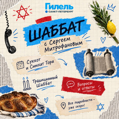 Шаббат | Суккот и Симхат Тора