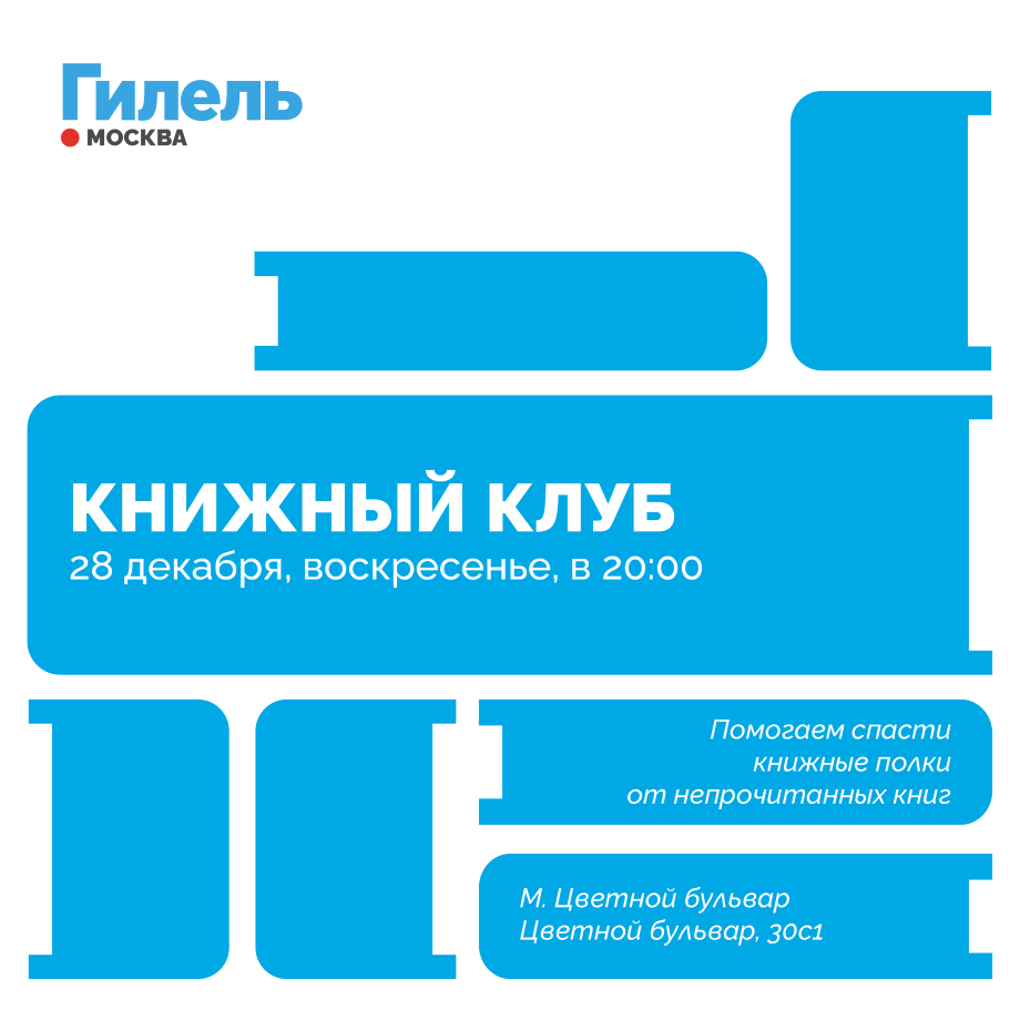 Книжный клуб