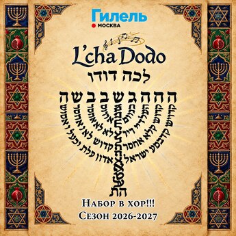 Добор в хор «ЛЕХА ДОДО» 