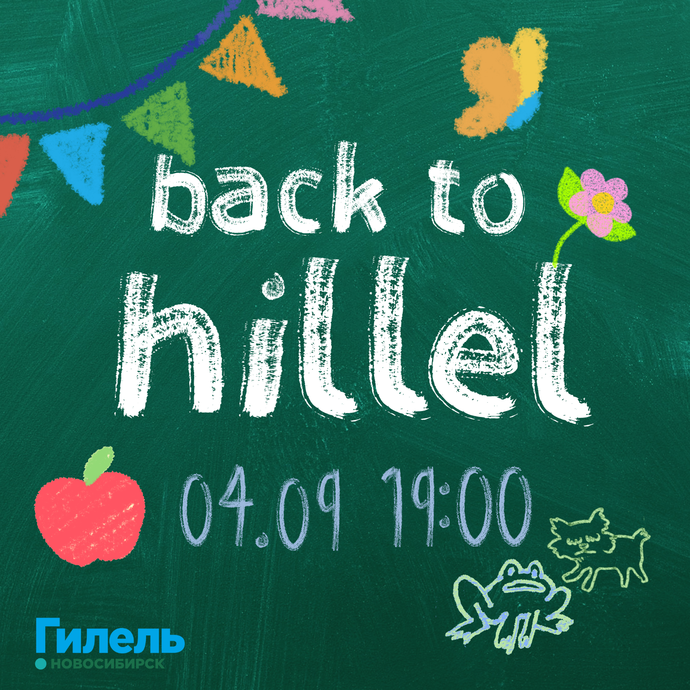 Шаббат | Back to Hillel